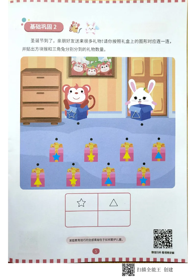 《09分类与技术基础_(G1450)火花思维幼小衔接及L1-L5_L2完结_L2完结AI40课_03.练习册》第4页预览