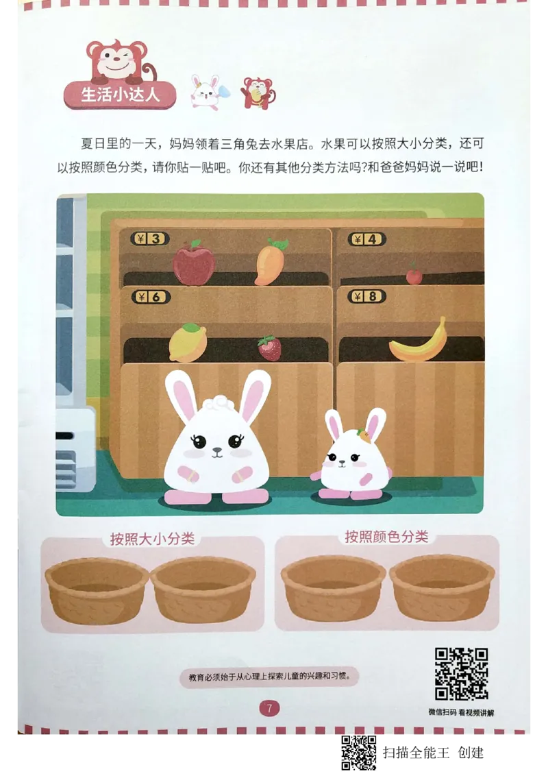 《09分类与技术基础_(G1450)火花思维幼小衔接及L1-L5_L2完结_L2完结AI40课_03.练习册》第6页预览
