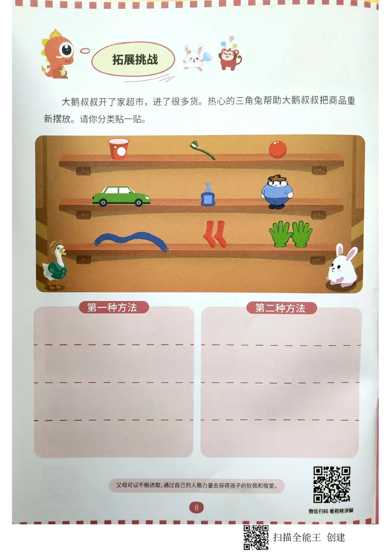 《09分类与技术基础_(G1450)火花思维幼小衔接及L1-L5_L2完结_L2完结AI40课_03.练习册》第7页预览
