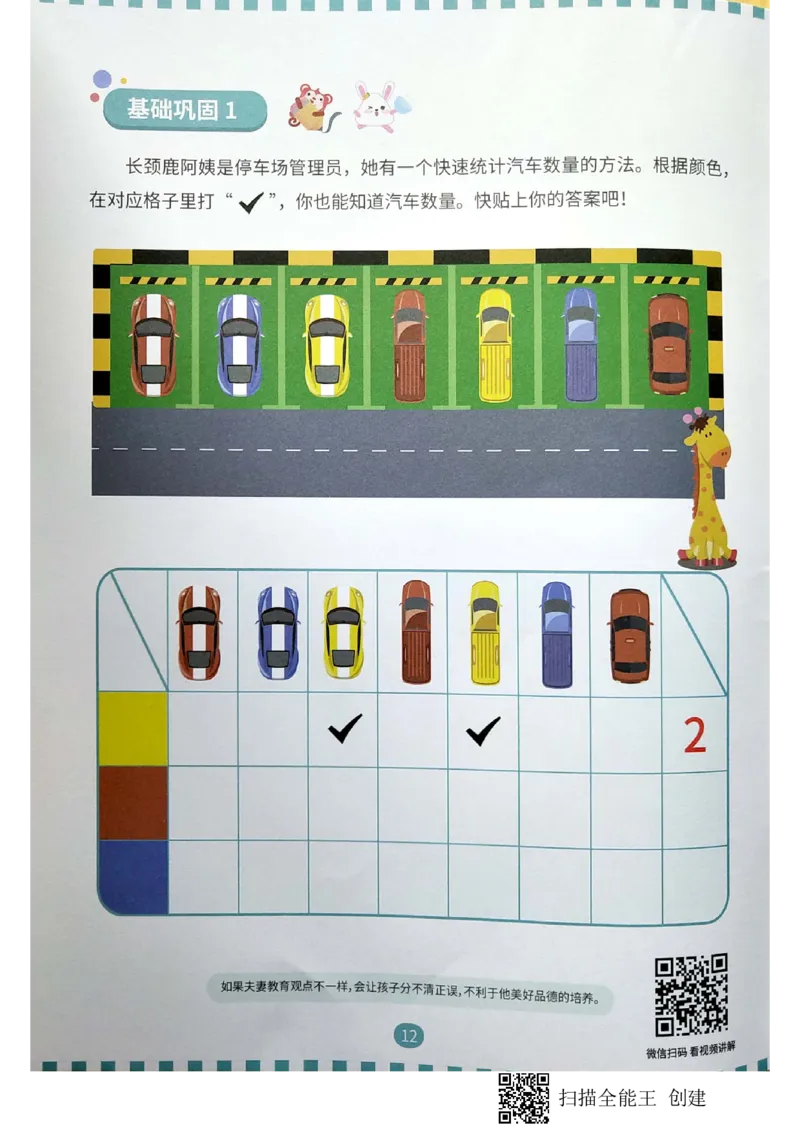 《09分类与技术基础_(G1450)火花思维幼小衔接及L1-L5_L2完结_L2完结AI40课_03.练习册》第9页预览