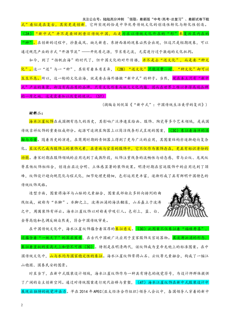 《专题242025届湖北省武汉市高中毕业生二月调研考试语文试卷（教师版）_一轮复习_2024年_2024新高考语文一轮复习考点解析课件教案学案练习题_资料_2025版》第2页预览