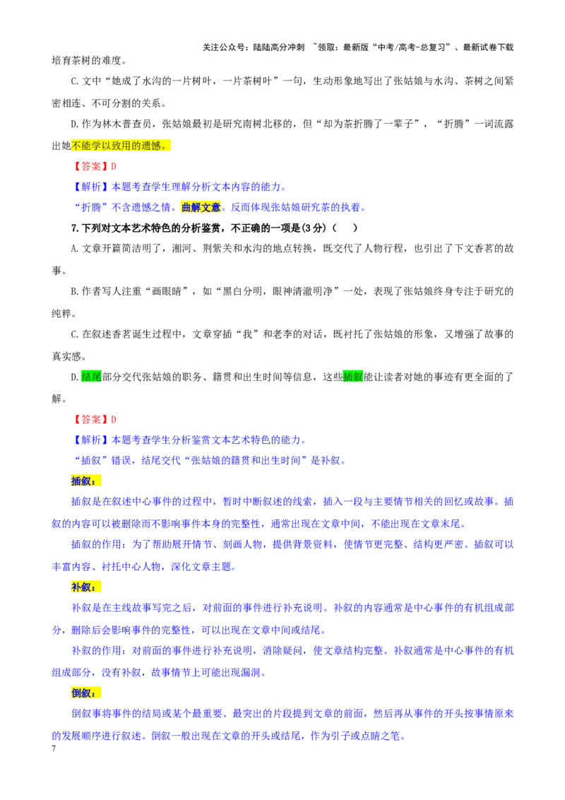 《专题242025届湖北省武汉市高中毕业生二月调研考试语文试卷（教师版）_一轮复习_2024年_2024新高考语文一轮复习考点解析课件教案学案练习题_资料_2025版》第7页预览