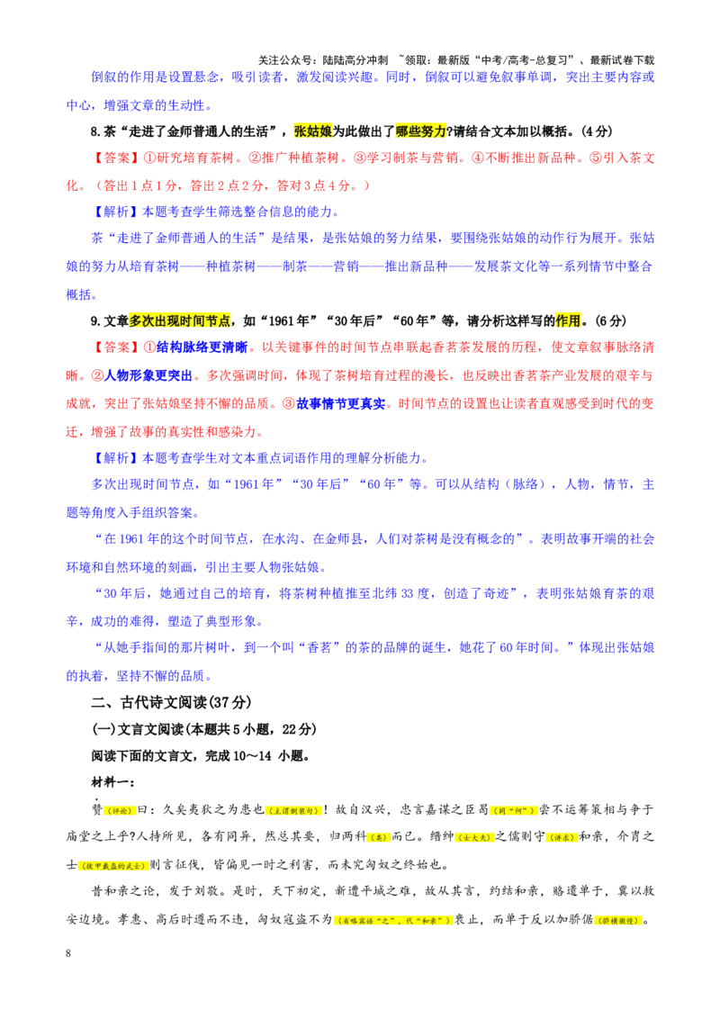 《专题242025届湖北省武汉市高中毕业生二月调研考试语文试卷（教师版）_一轮复习_2024年_2024新高考语文一轮复习考点解析课件教案学案练习题_资料_2025版》第8页预览