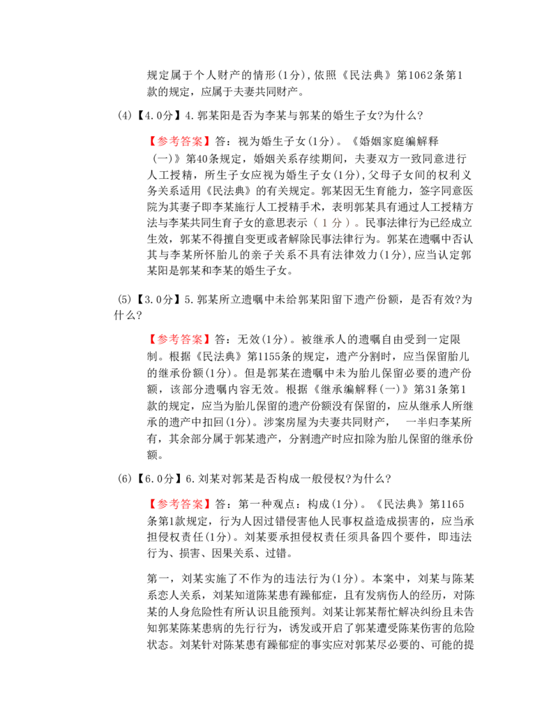 《01.民事综合大案例一答案_ZH_11.民事综合大案例》第3页预览