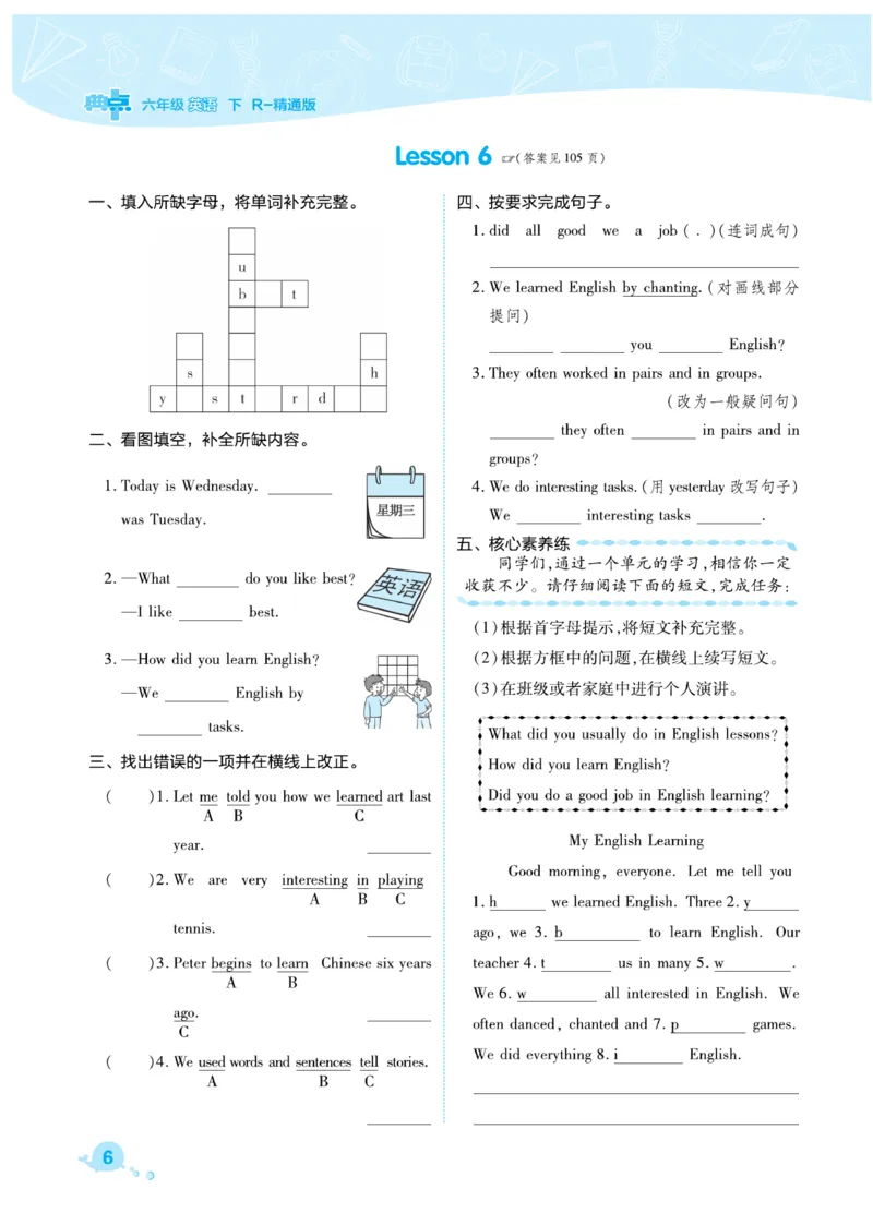 《人教精通版英语六年级下册典中点课时练习_小学1-6年级全科全套_1-6年级全科下册_六年级_英语_英语六下人教精通版》第10页预览