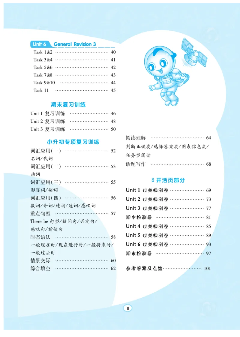 《人教精通版英语六年级下册典中点课时练习_小学1-6年级全科全套_1-6年级全科下册_六年级_英语_英语六下人教精通版》第3页预览