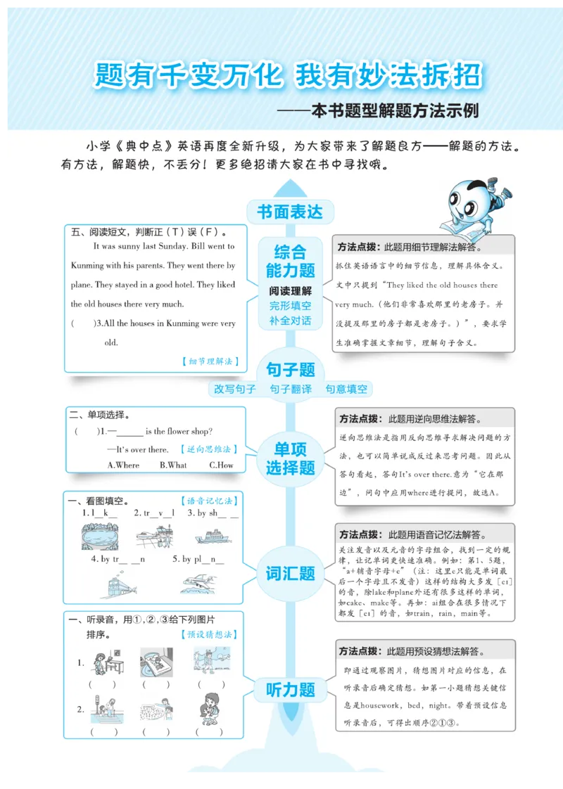 《人教精通版英语六年级下册典中点课时练习_小学1-6年级全科全套_1-6年级全科下册_六年级_英语_英语六下人教精通版》第4页预览