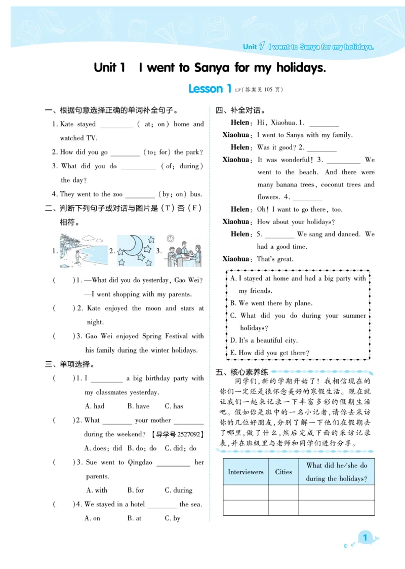 《人教精通版英语六年级下册典中点课时练习_小学1-6年级全科全套_1-6年级全科下册_六年级_英语_英语六下人教精通版》第5页预览