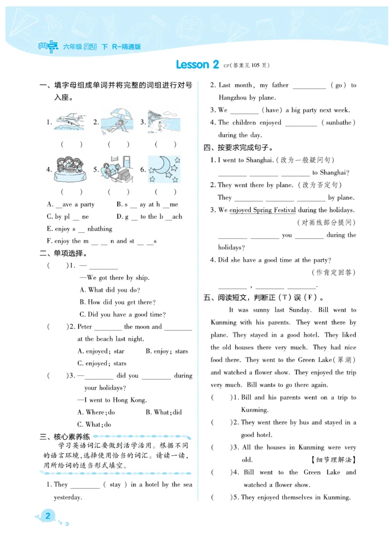 《人教精通版英语六年级下册典中点课时练习_小学1-6年级全科全套_1-6年级全科下册_六年级_英语_英语六下人教精通版》第6页预览