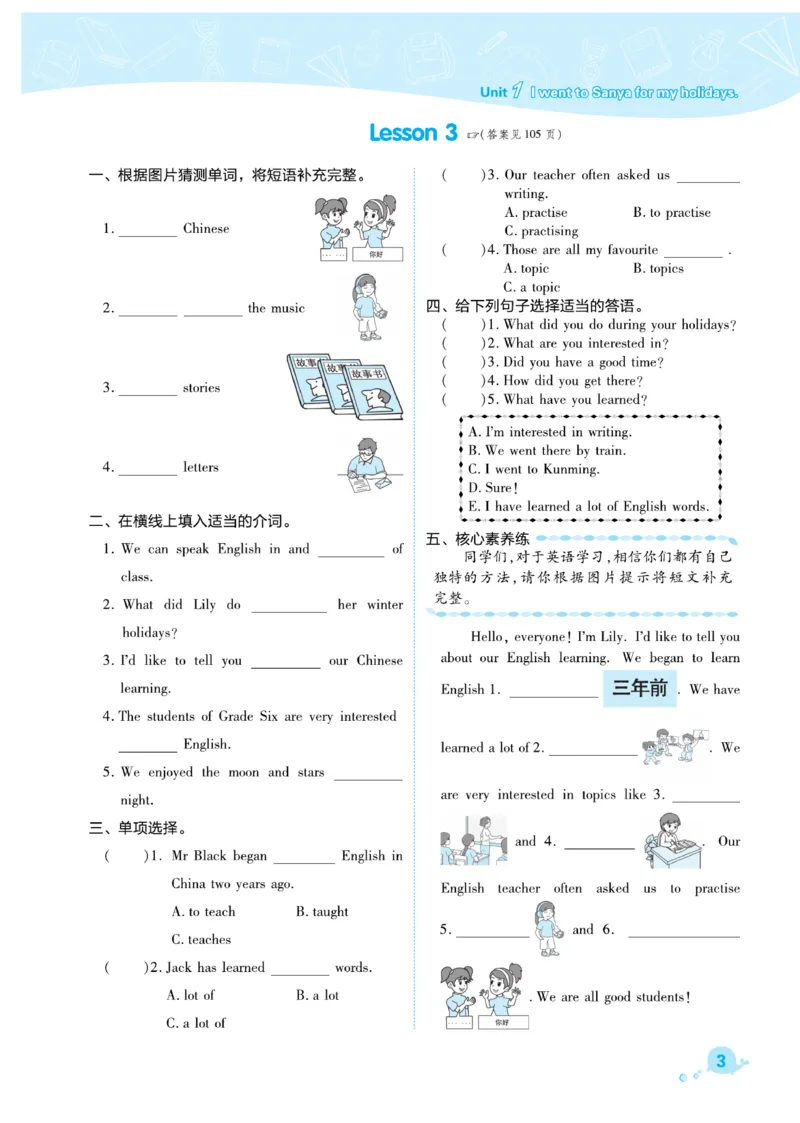 《人教精通版英语六年级下册典中点课时练习_小学1-6年级全科全套_1-6年级全科下册_六年级_英语_英语六下人教精通版》第7页预览