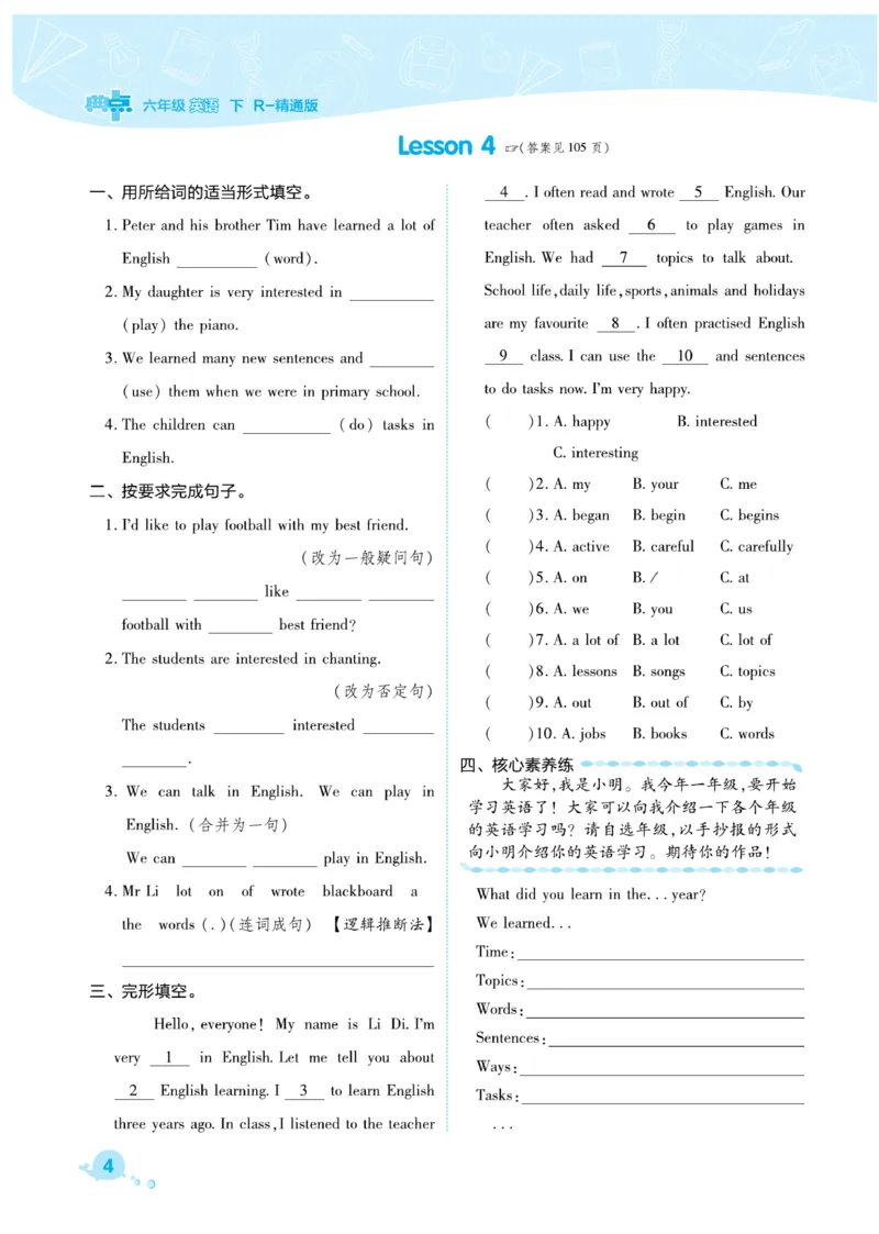 《人教精通版英语六年级下册典中点课时练习_小学1-6年级全科全套_1-6年级全科下册_六年级_英语_英语六下人教精通版》第8页预览