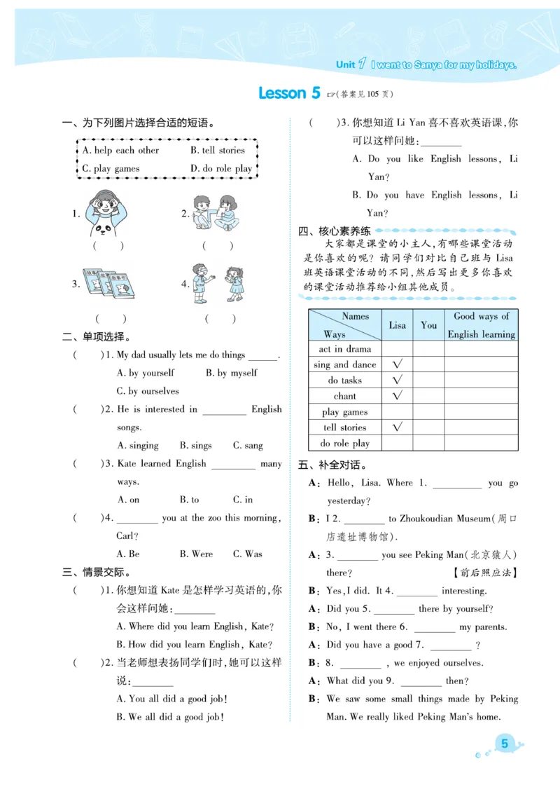 《人教精通版英语六年级下册典中点课时练习_小学1-6年级全科全套_1-6年级全科下册_六年级_英语_英语六下人教精通版》第9页预览