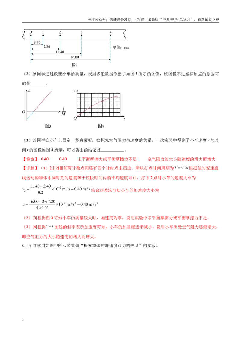 《专题19探究加速度与力、质量的关系（解析版）_04-物理-高考总复习_一轮复习_2024年_2024年高考物理一轮复习热点重点难点题型练习提升_第三部分牛顿运动定律(6)份》第3页预览