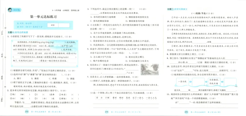 《试卷_小初高学习资料合集（每天更新）_2026秋《53天天练》语文+数学+英语_语文《53天天练》26秋_2026秋《53天天练》语文4上主书+测评卷+课堂笔记+答案》第2页预览