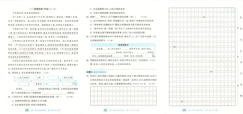 《试卷_小初高学习资料合集（每天更新）_2026秋《53天天练》语文+数学+英语_语文《53天天练》26秋_2026秋《53天天练》语文4上主书+测评卷+课堂笔记+答案》第3页预览