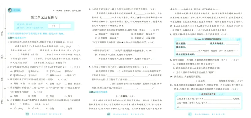 《试卷_小初高学习资料合集（每天更新）_2026秋《53天天练》语文+数学+英语_语文《53天天练》26秋_2026秋《53天天练》语文4上主书+测评卷+课堂笔记+答案》第4页预览