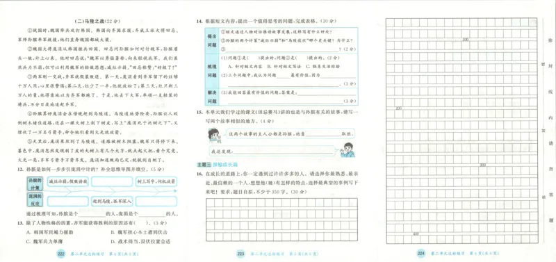 《试卷_小初高学习资料合集（每天更新）_2026秋《53天天练》语文+数学+英语_语文《53天天练》26秋_2026秋《53天天练》语文4上主书+测评卷+课堂笔记+答案》第5页预览