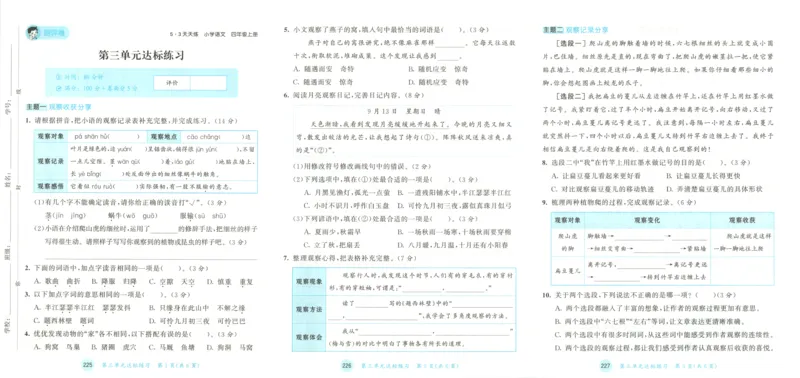 《试卷_小初高学习资料合集（每天更新）_2026秋《53天天练》语文+数学+英语_语文《53天天练》26秋_2026秋《53天天练》语文4上主书+测评卷+课堂笔记+答案》第6页预览
