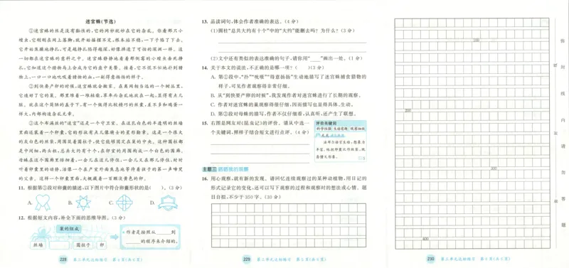 《试卷_小初高学习资料合集（每天更新）_2026秋《53天天练》语文+数学+英语_语文《53天天练》26秋_2026秋《53天天练》语文4上主书+测评卷+课堂笔记+答案》第7页预览