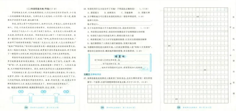 《试卷_小初高学习资料合集（每天更新）_2026秋《53天天练》语文+数学+英语_语文《53天天练》26秋_2026秋《53天天练》语文4上主书+测评卷+课堂笔记+答案》第9页预览
