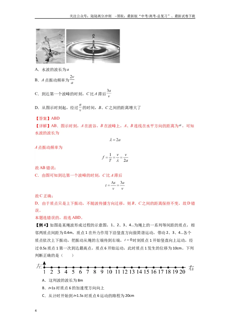 《专题19机械波（教师版）_04-物理-高考总复习_一轮复习_2025年_2025年高考物理一轮复习热点题型归类》第4页预览