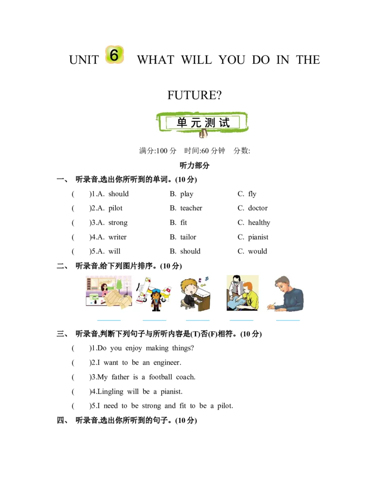 《北京课改五下Unit6测试卷_小学1-6年级全科全套_1-6年级全科下册_五年级_五年级下英语_3-10-6、小学五年级英语下册_3-10-6-2、练习题、作业、试题、试卷_北京课改版》第1页预览