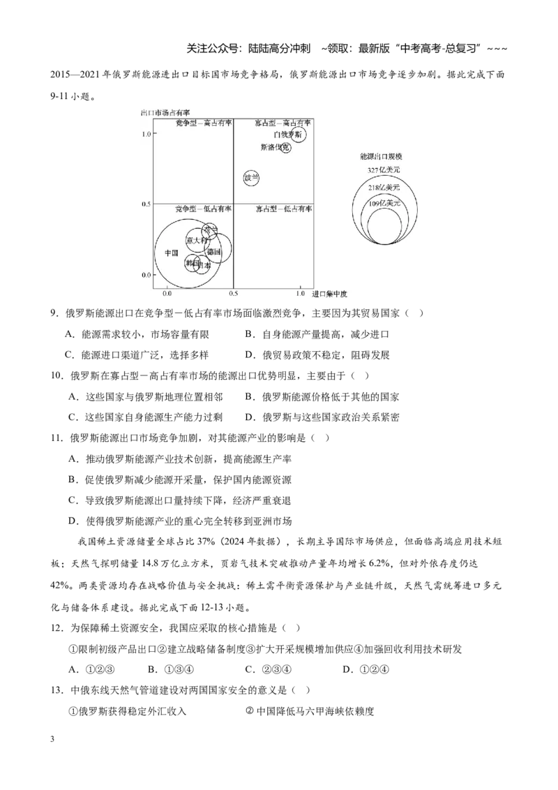 《第34练资源安全与国家安全（同步训练）（聚焦一轮）（学生版）_07-地理-高考总复习_一轮复习_2026年-地理高考一轮复习_2026年高考地理一轮复习全程跟踪讲义-G350_资料》第3页预览
