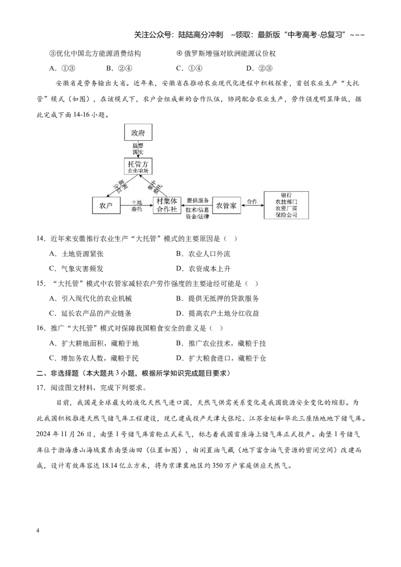 《第34练资源安全与国家安全（同步训练）（聚焦一轮）（学生版）_07-地理-高考总复习_一轮复习_2026年-地理高考一轮复习_2026年高考地理一轮复习全程跟踪讲义-G350_资料》第4页预览