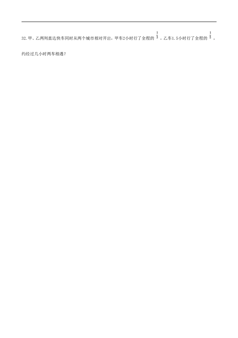 《人教（新课程标准）六年级数学上册期末透析冲刺卷（一）（含答案）_小学1-6年级全科全套_1-6年级全科上册_六年级_数学_六年级数学上人教版_人教数学六上期末测试》第9页预览