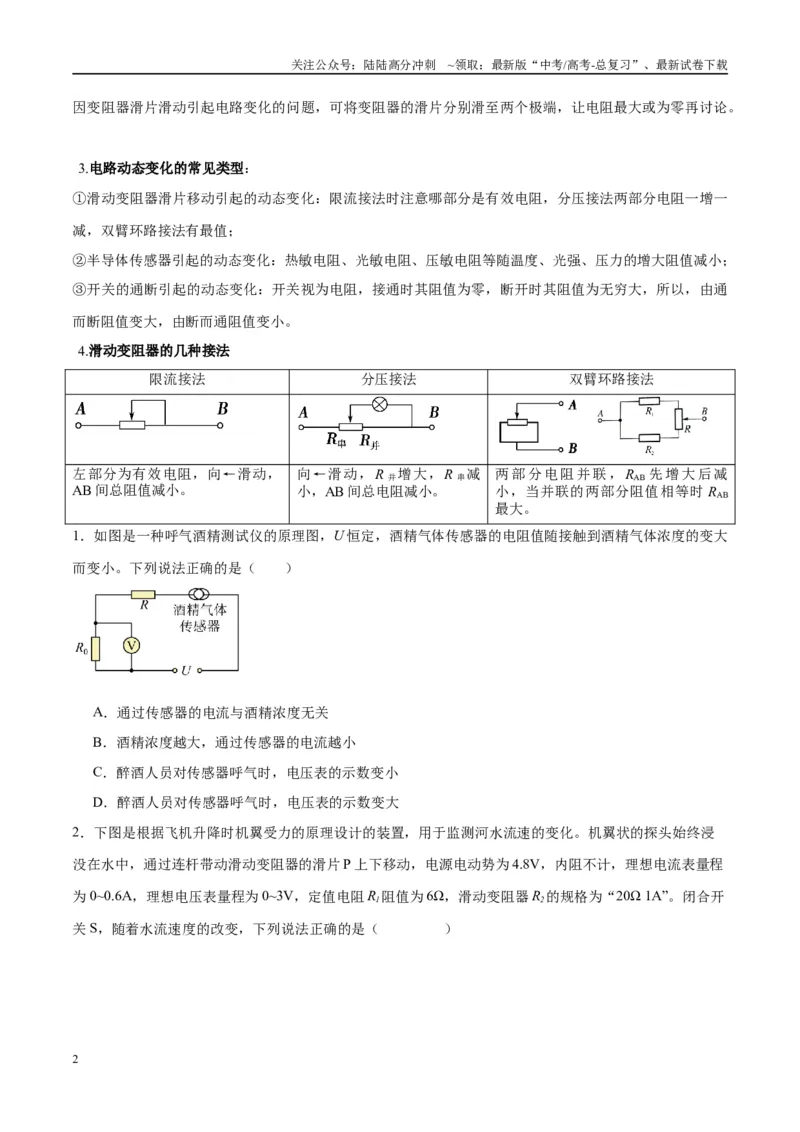 《专题17常见的电路模型（学生版）_04-物理-高考总复习_专项复习_2025年_2025年高考物理热点模型与方法归纳》第2页预览