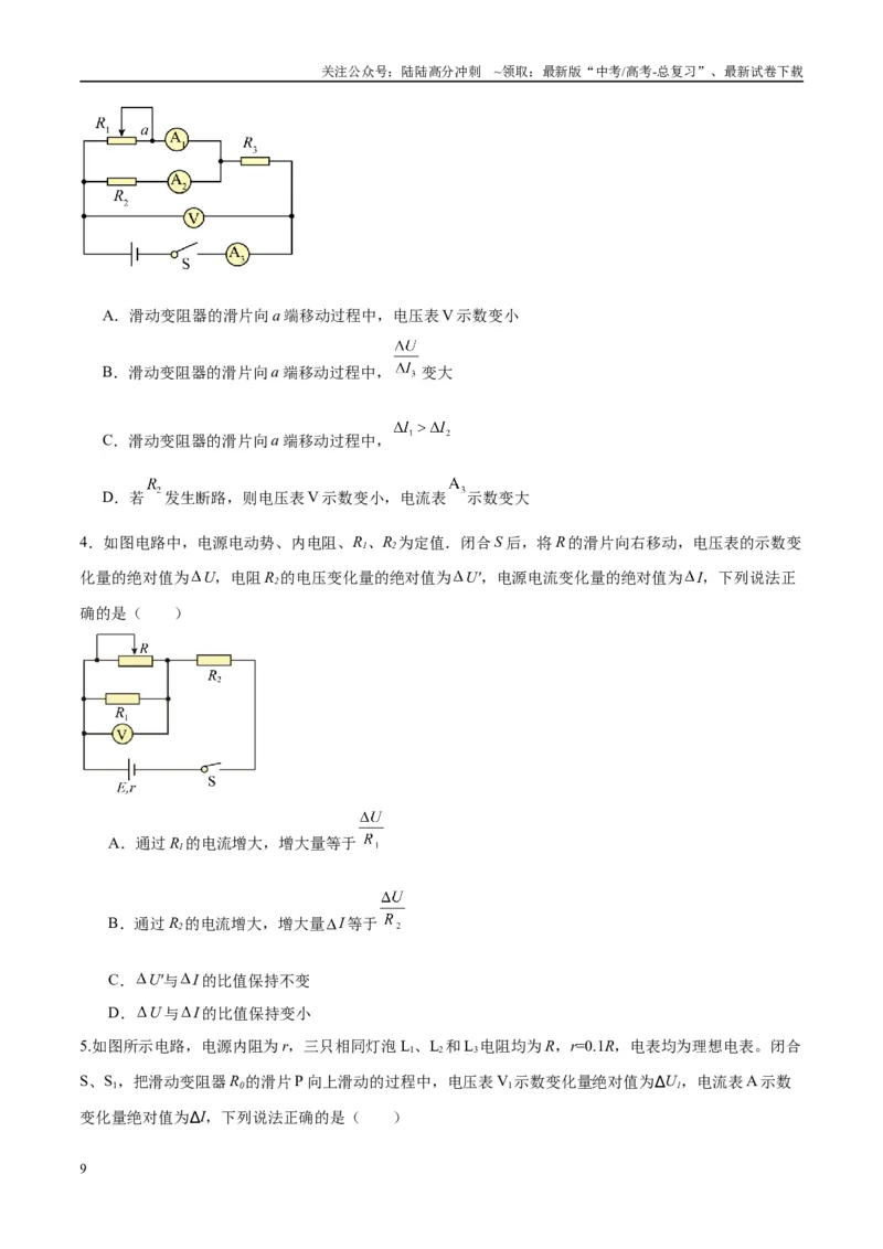 《专题17常见的电路模型（学生版）_04-物理-高考总复习_专项复习_2025年_2025年高考物理热点模型与方法归纳》第9页预览