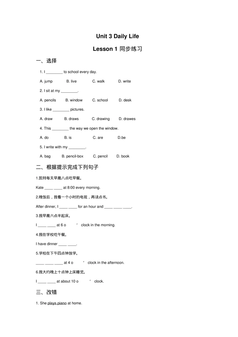 《人教新起点版英语六年级下册Unit3DailyLifeLesson1同步练习1_小学1-6年级全科全套_1-6年级全科下册_六年级_英语_英语六下人教新起点》第1页预览