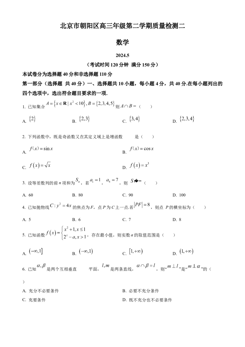 《北京市朝阳区2024届高三下学期质量检测二数学试题（原卷版）_数学_北京市朝阳区2024届高三下学期质量检测二数学试题（含解析）》第1页预览