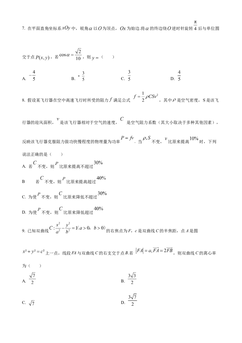 《北京市朝阳区2024届高三下学期质量检测二数学试题（原卷版）_数学_北京市朝阳区2024届高三下学期质量检测二数学试题（含解析）》第2页预览