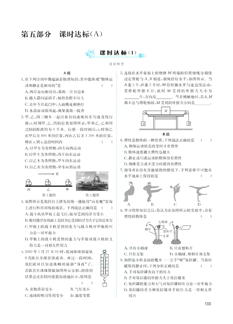 《赢在中考-科学课时A_初中全科目同步习题+精品试卷（7-9年级）(1)_25秋初中科学《同步习题+精品试卷》_《赢在中考》》第1页预览