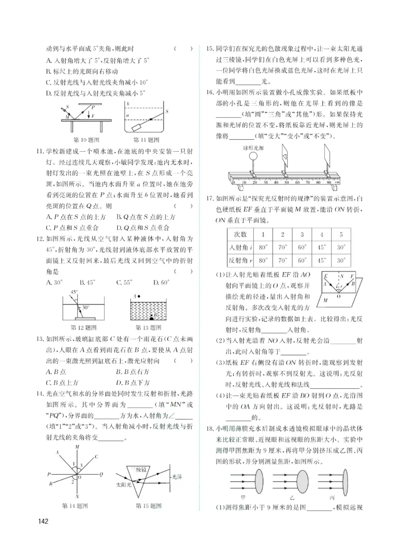 《赢在中考-科学课时A_初中全科目同步习题+精品试卷（7-9年级）(1)_25秋初中科学《同步习题+精品试卷》_《赢在中考》》第10页预览