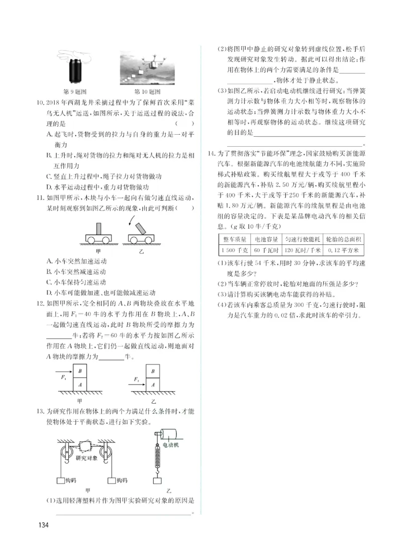 《赢在中考-科学课时A_初中全科目同步习题+精品试卷（7-9年级）(1)_25秋初中科学《同步习题+精品试卷》_《赢在中考》》第2页预览