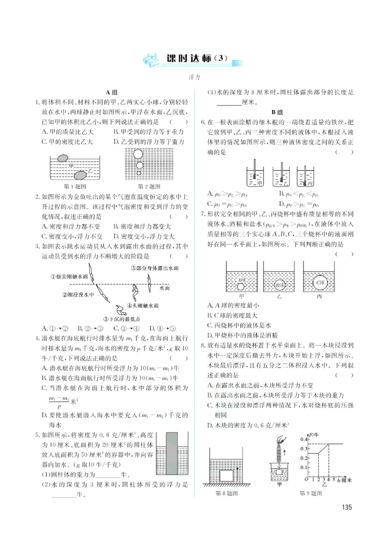 《赢在中考-科学课时A_初中全科目同步习题+精品试卷（7-9年级）(1)_25秋初中科学《同步习题+精品试卷》_《赢在中考》》第3页预览