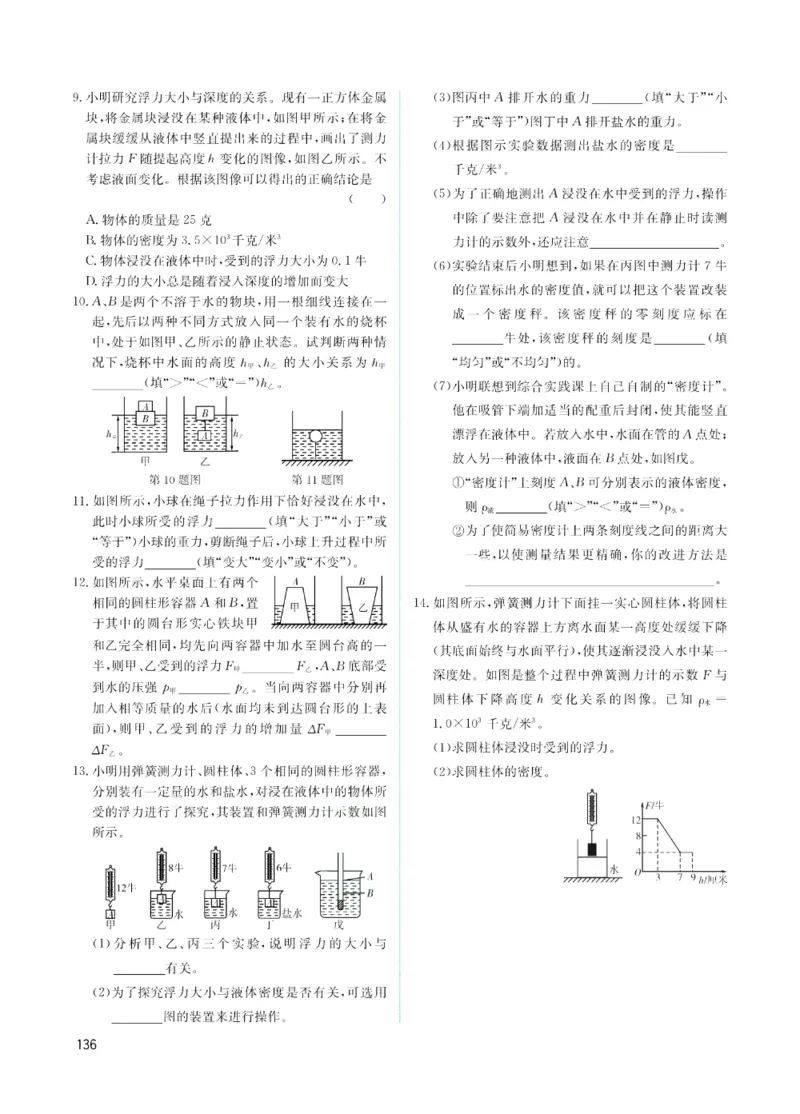 《赢在中考-科学课时A_初中全科目同步习题+精品试卷（7-9年级）(1)_25秋初中科学《同步习题+精品试卷》_《赢在中考》》第4页预览