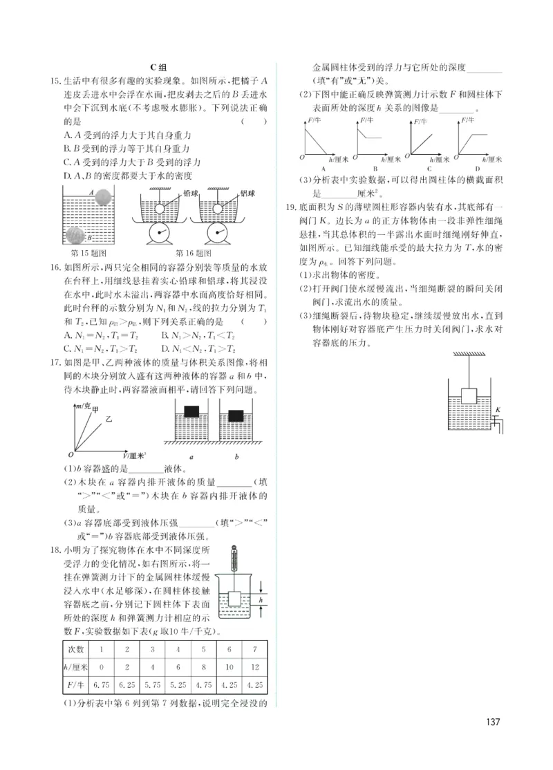 《赢在中考-科学课时A_初中全科目同步习题+精品试卷（7-9年级）(1)_25秋初中科学《同步习题+精品试卷》_《赢在中考》》第5页预览