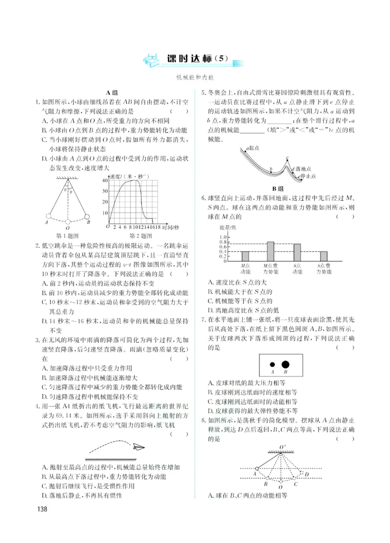 《赢在中考-科学课时A_初中全科目同步习题+精品试卷（7-9年级）(1)_25秋初中科学《同步习题+精品试卷》_《赢在中考》》第6页预览
