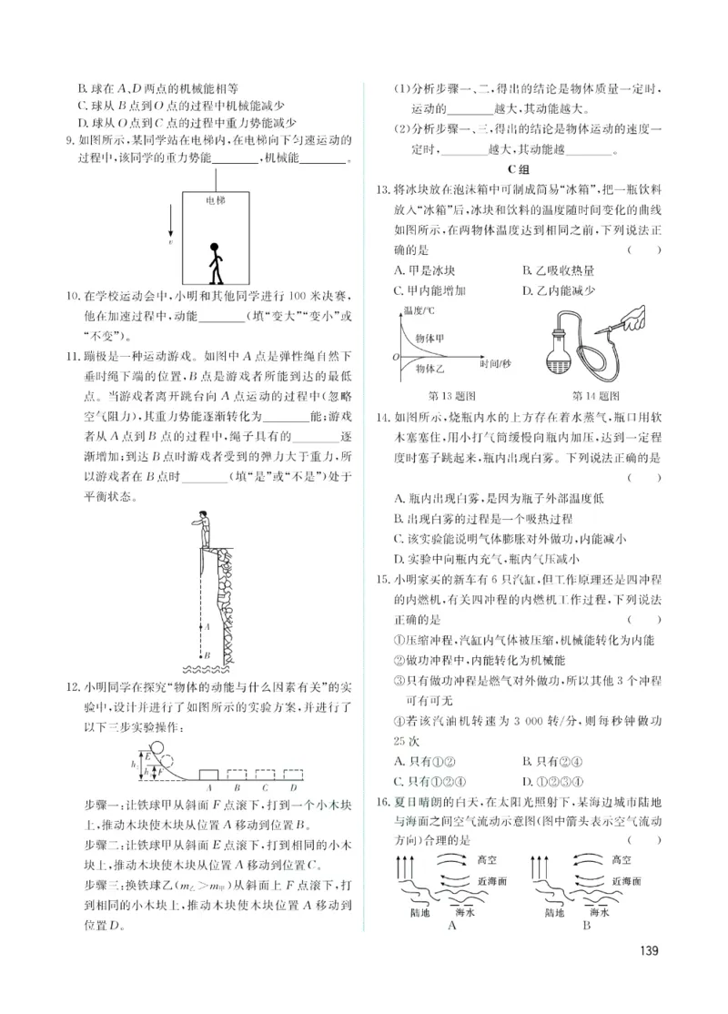 《赢在中考-科学课时A_初中全科目同步习题+精品试卷（7-9年级）(1)_25秋初中科学《同步习题+精品试卷》_《赢在中考》》第7页预览