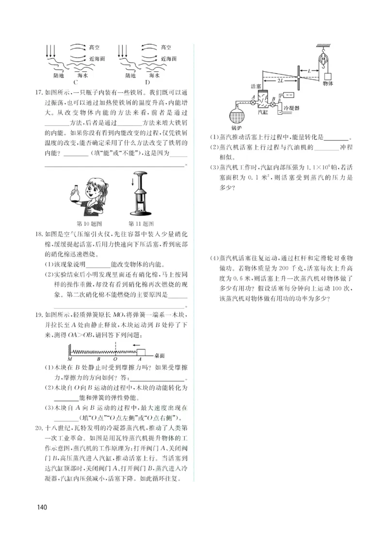 《赢在中考-科学课时A_初中全科目同步习题+精品试卷（7-9年级）(1)_25秋初中科学《同步习题+精品试卷》_《赢在中考》》第8页预览