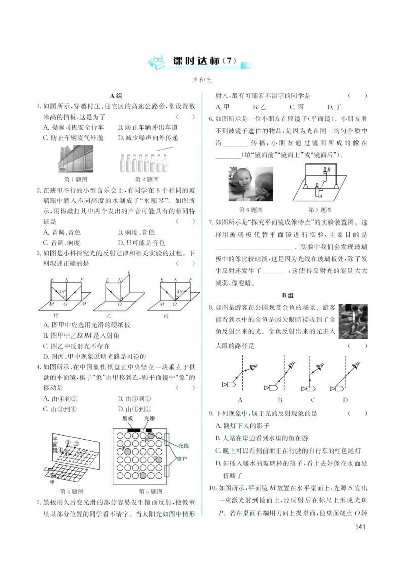 《赢在中考-科学课时A_初中全科目同步习题+精品试卷（7-9年级）(1)_25秋初中科学《同步习题+精品试卷》_《赢在中考》》第9页预览