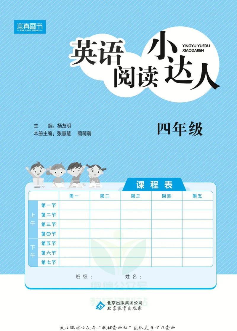 《英语阅读小达人四年级_小初高学习资料合集（每天更新）_小学英语学习资料大合集_英语阅读小达人提优训练100篇》第2页预览