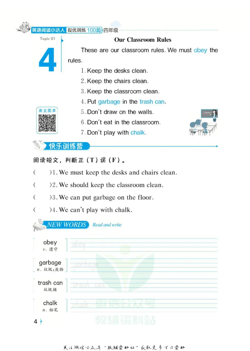《英语阅读小达人四年级_小初高学习资料合集（每天更新）_小学英语学习资料大合集_英语阅读小达人提优训练100篇》第9页预览