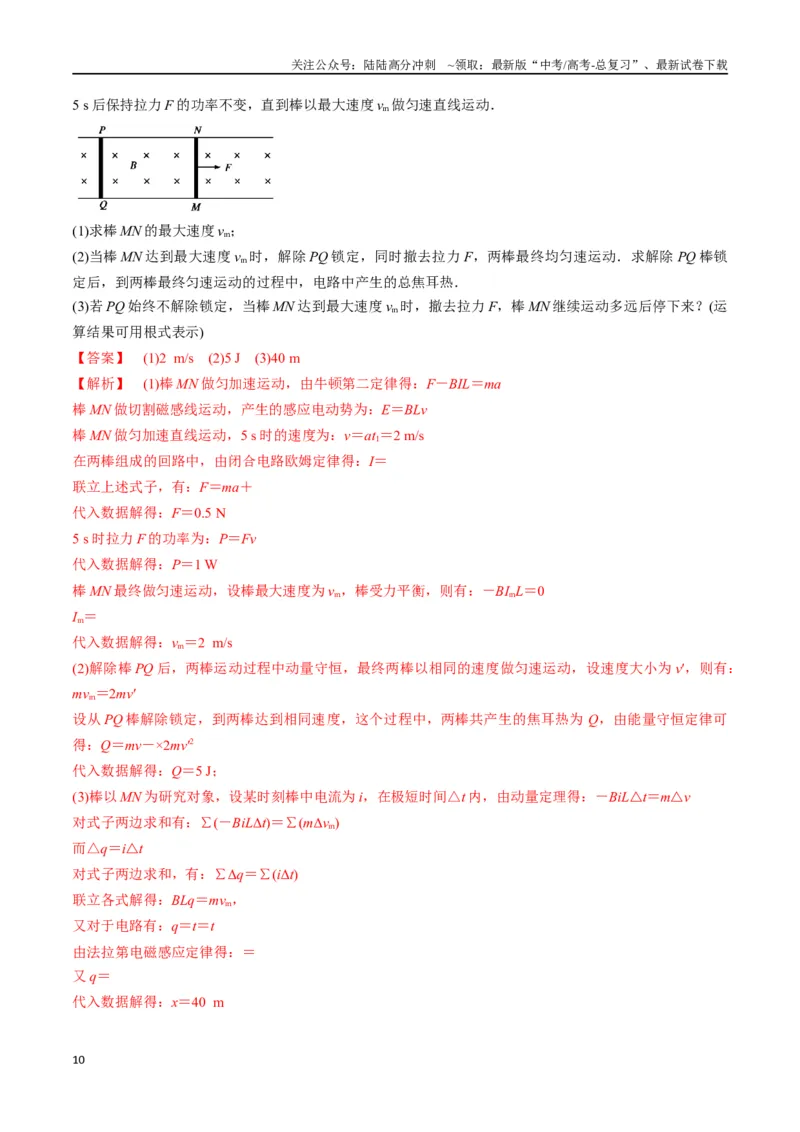 《专题20电磁感应中的双导体棒和线框模型（教师版）_04-物理-高考总复习_专项复习_2025年_2025年高中高考物理模型与方法_资料_2高中物理模型与方法》第10页预览