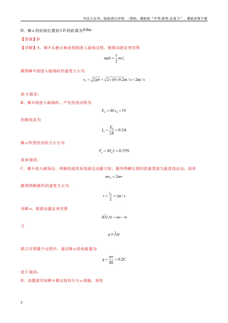 《专题20电磁感应中的双导体棒和线框模型（教师版）_04-物理-高考总复习_专项复习_2025年_2025年高中高考物理模型与方法_资料_2高中物理模型与方法》第3页预览