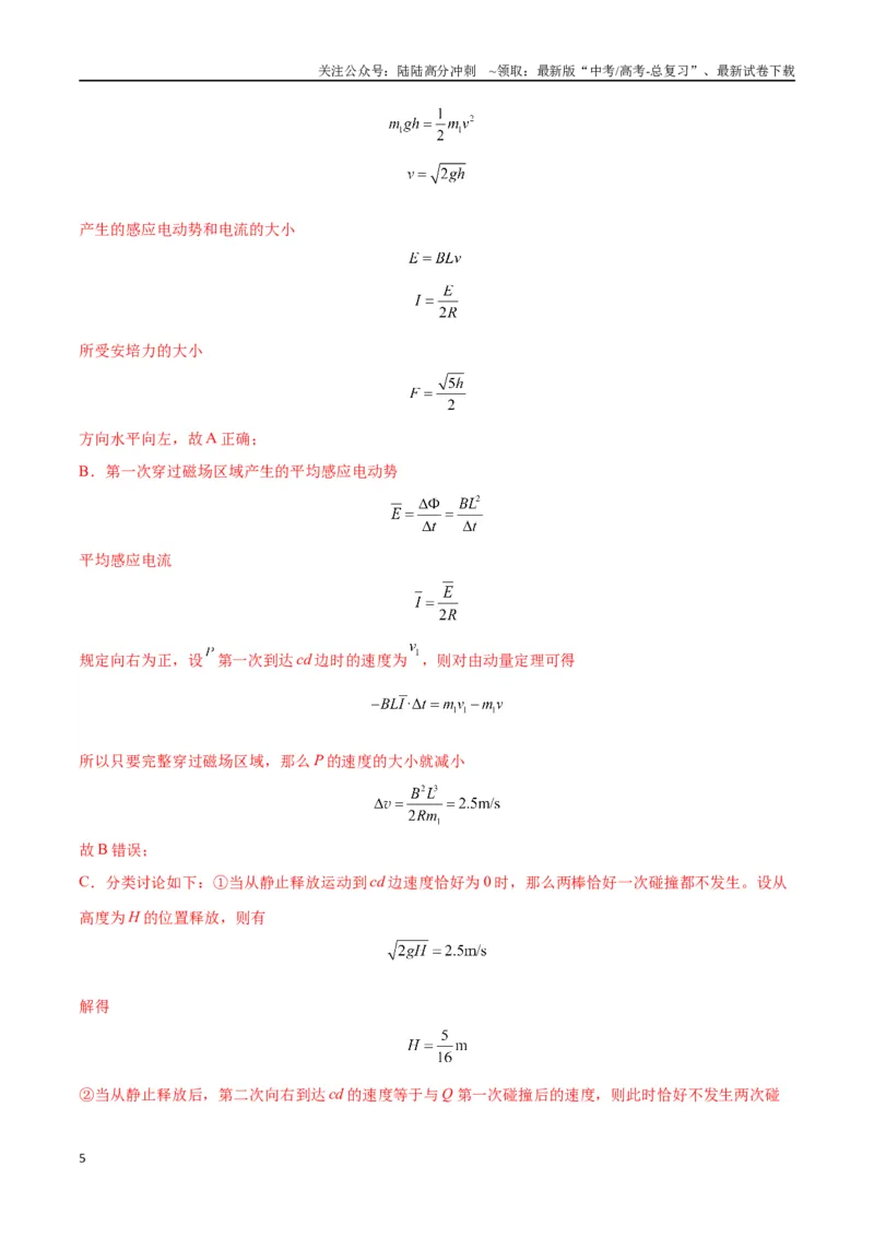 《专题20电磁感应中的双导体棒和线框模型（教师版）_04-物理-高考总复习_专项复习_2025年_2025年高中高考物理模型与方法_资料_2高中物理模型与方法》第5页预览