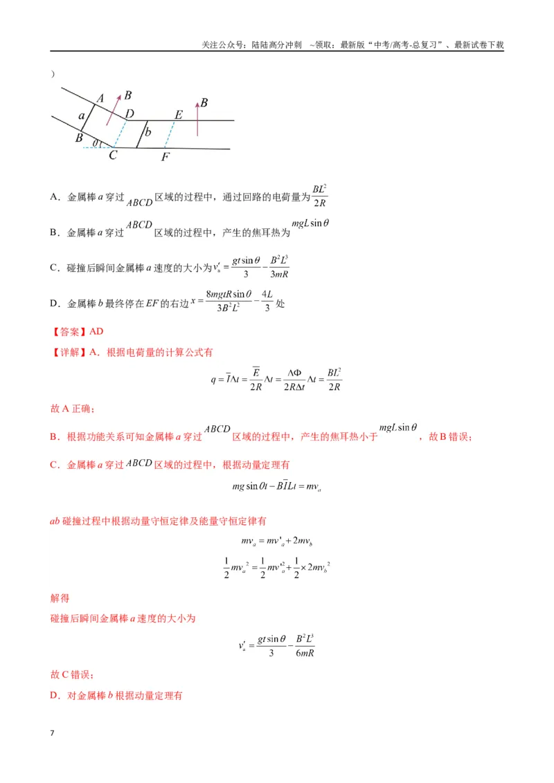 《专题20电磁感应中的双导体棒和线框模型（教师版）_04-物理-高考总复习_专项复习_2025年_2025年高中高考物理模型与方法_资料_2高中物理模型与方法》第7页预览